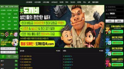 모든게임 전문 사이트 "도깨비"