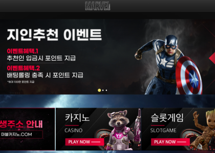 마블 신규 토토사이트 먹튀검증 결과 공개 및 안전 이용 안내