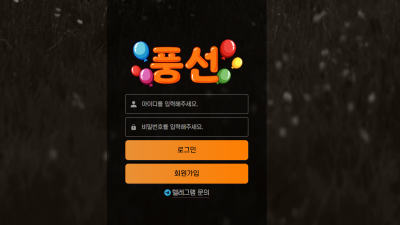 모든은행 가입 가능&모든게임 전문 사이트 풍선 (구 믹스믹스)