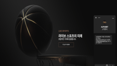 해외 솔루션 기반 스포츠 전문 사이트 "알파벳"